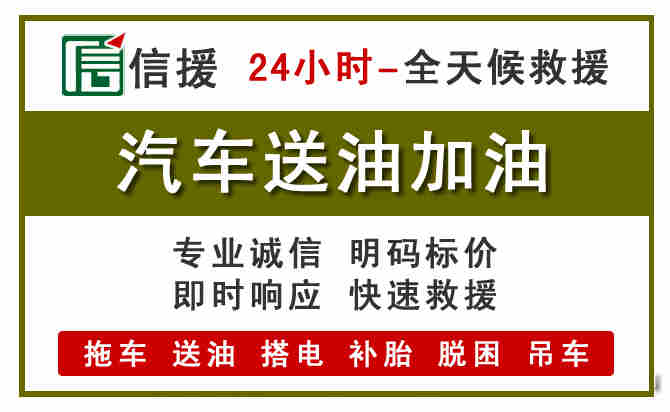 安居区汽车救援送汽油