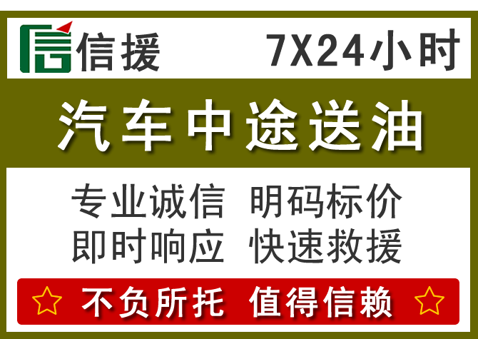 安居区送油.png