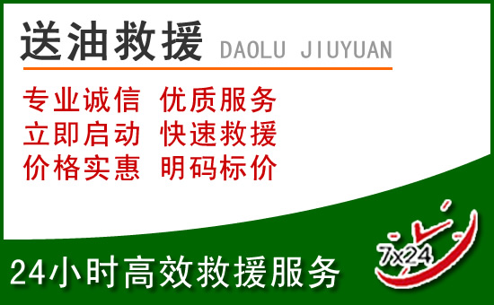 安居区道路救援汽车送玻璃水
