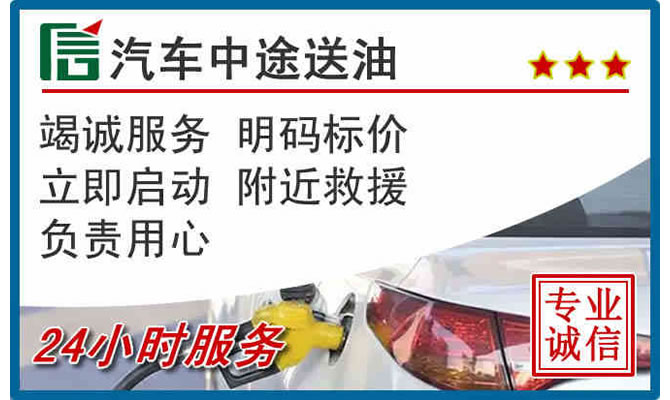 安居区高速公路汽车送汽油