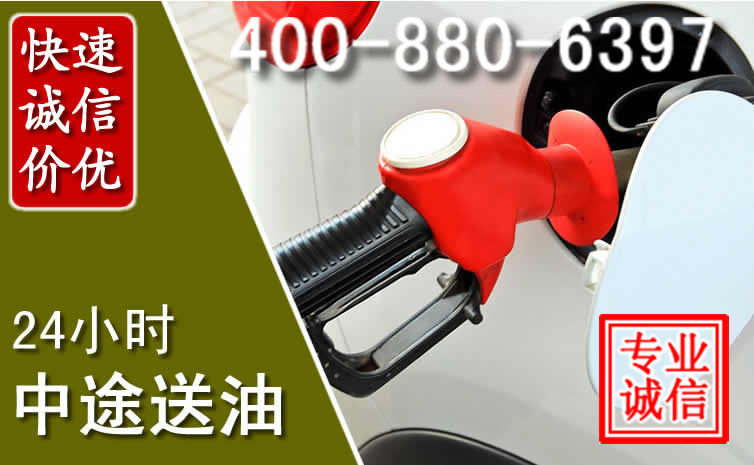 安居区汽车送油救援电话 安居区汽车送油救援电话